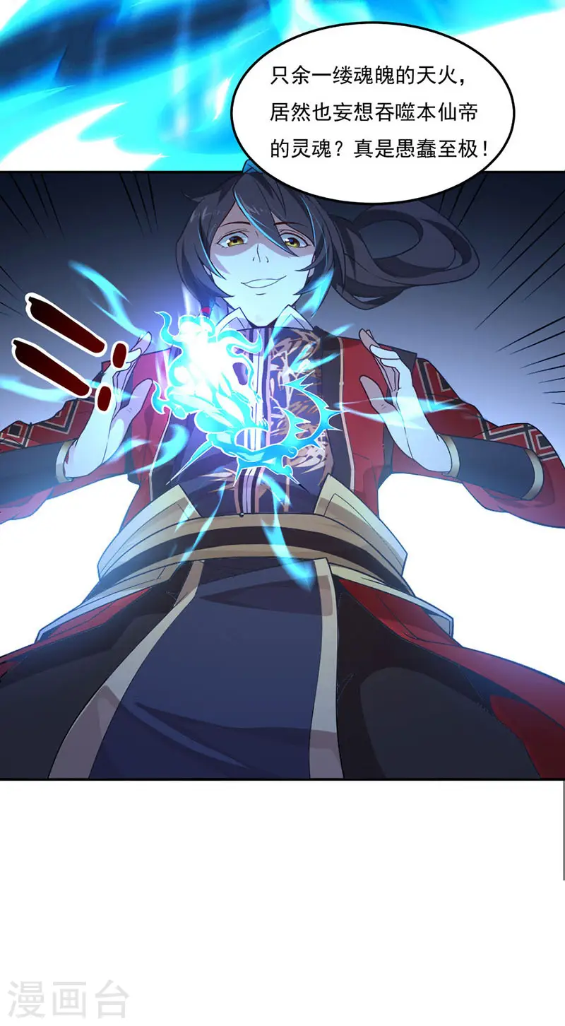 第45话 剑神 第20页