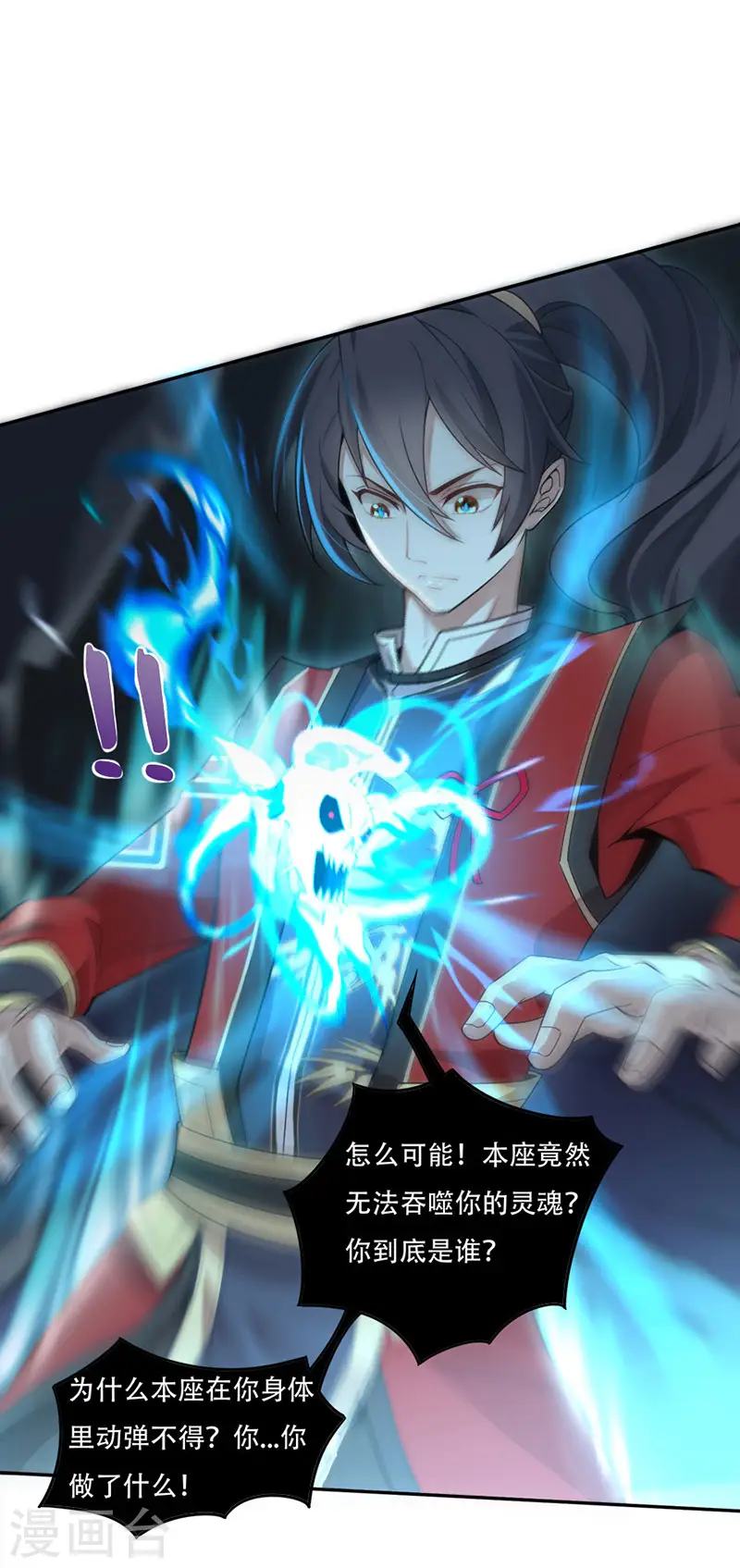 第45话 剑神 第21页