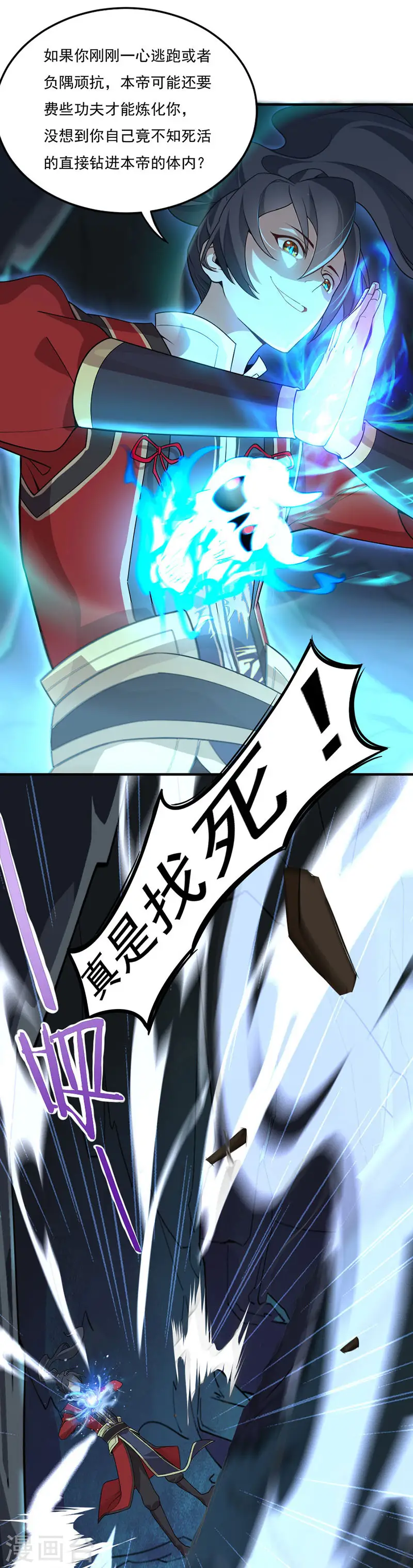 第45话 剑神 第22页