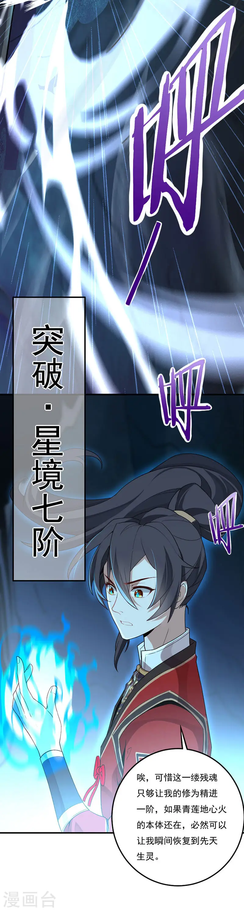 第45话 剑神 第23页