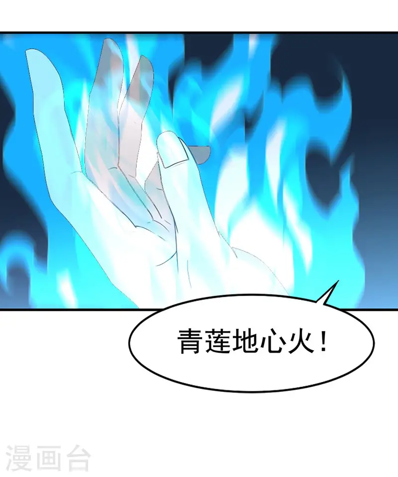 第45话 剑神 第24页
