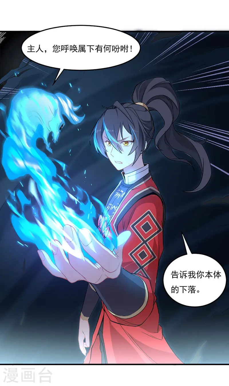 第45话 剑神 第25页