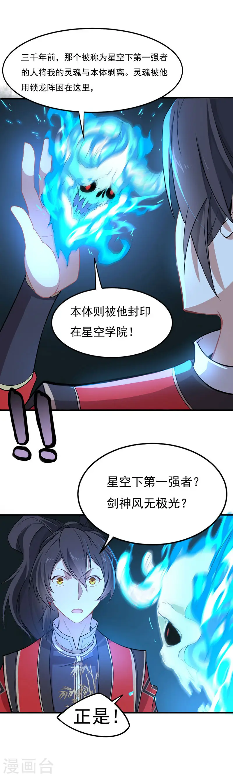 第45话 剑神 第26页