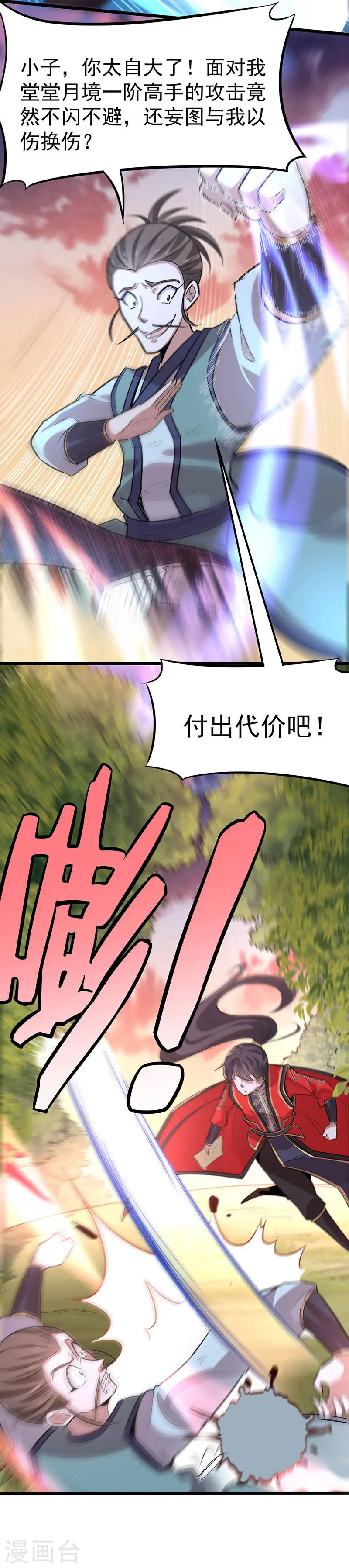 第44话 青莲地心火 第2页