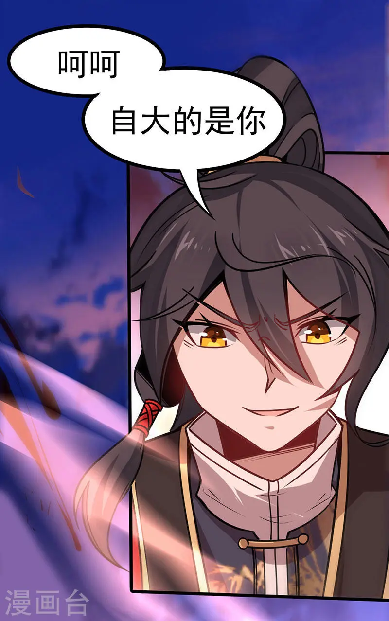 第44话 青莲地心火 第3页