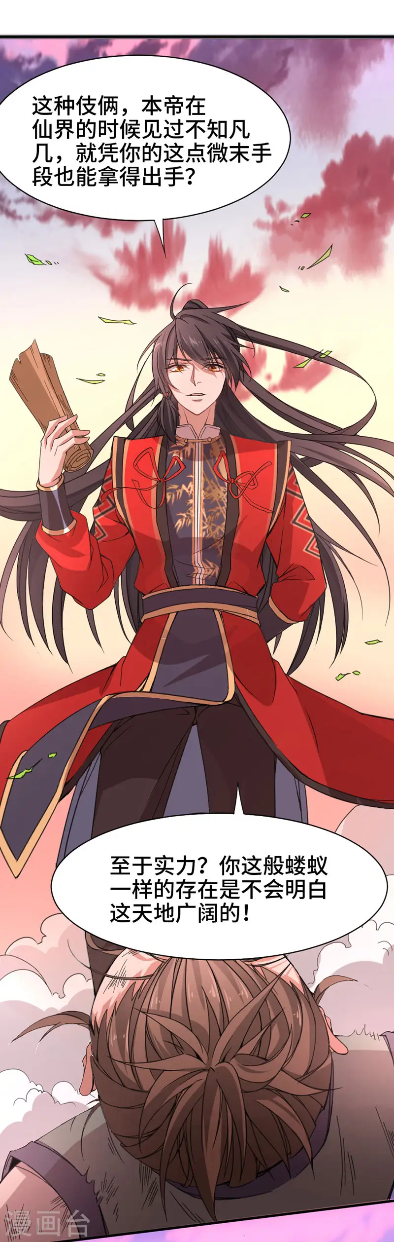 第44话 青莲地心火 第9页
