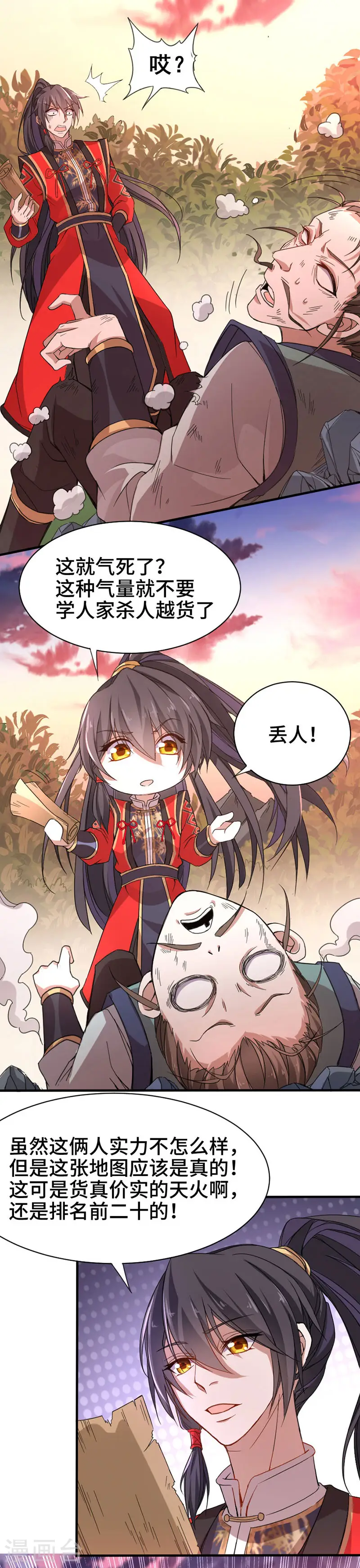 第44话 青莲地心火 第11页