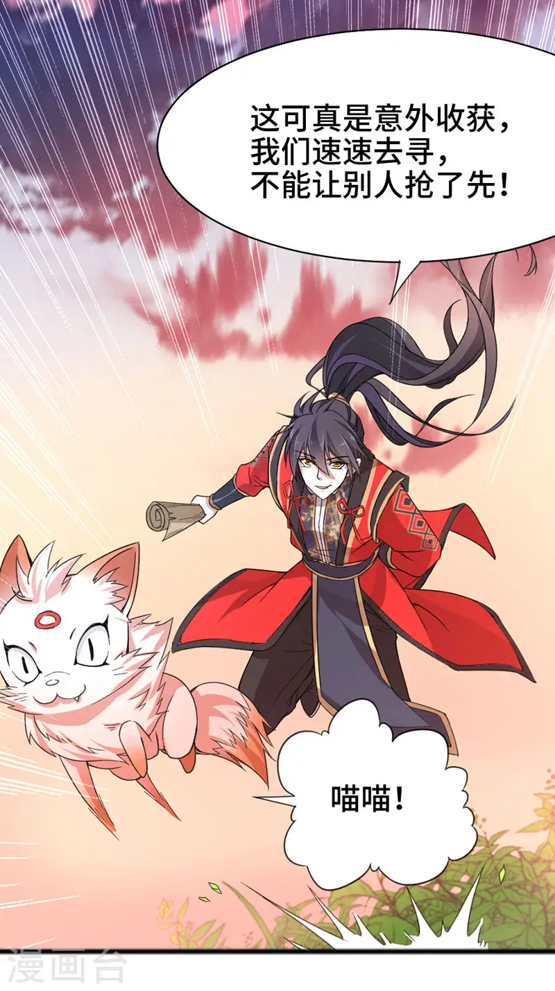 第44话 青莲地心火 第12页