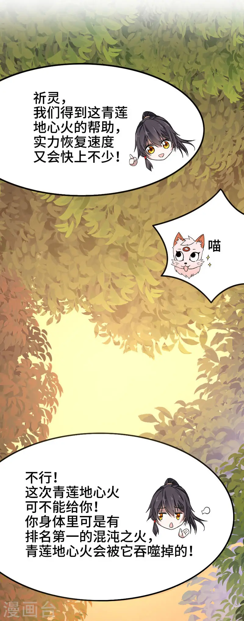 第44话 青莲地心火 第13页