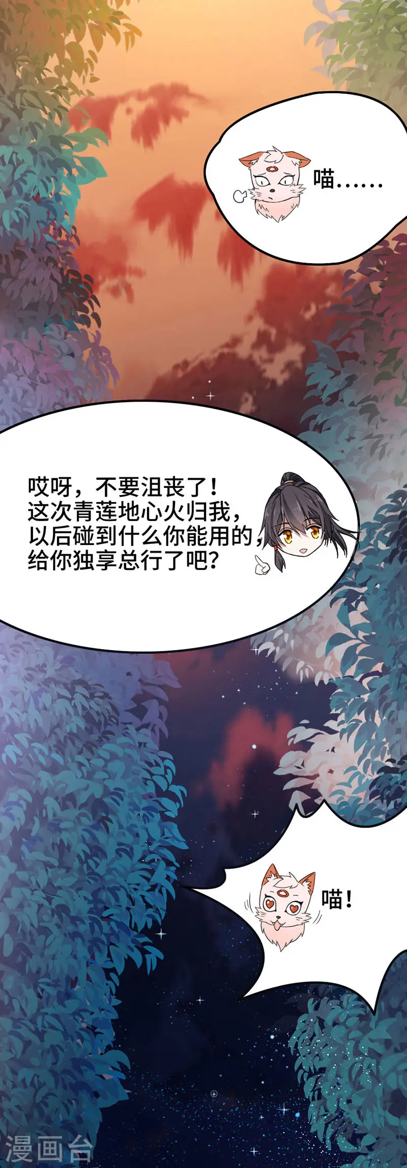 第44话 青莲地心火 第14页