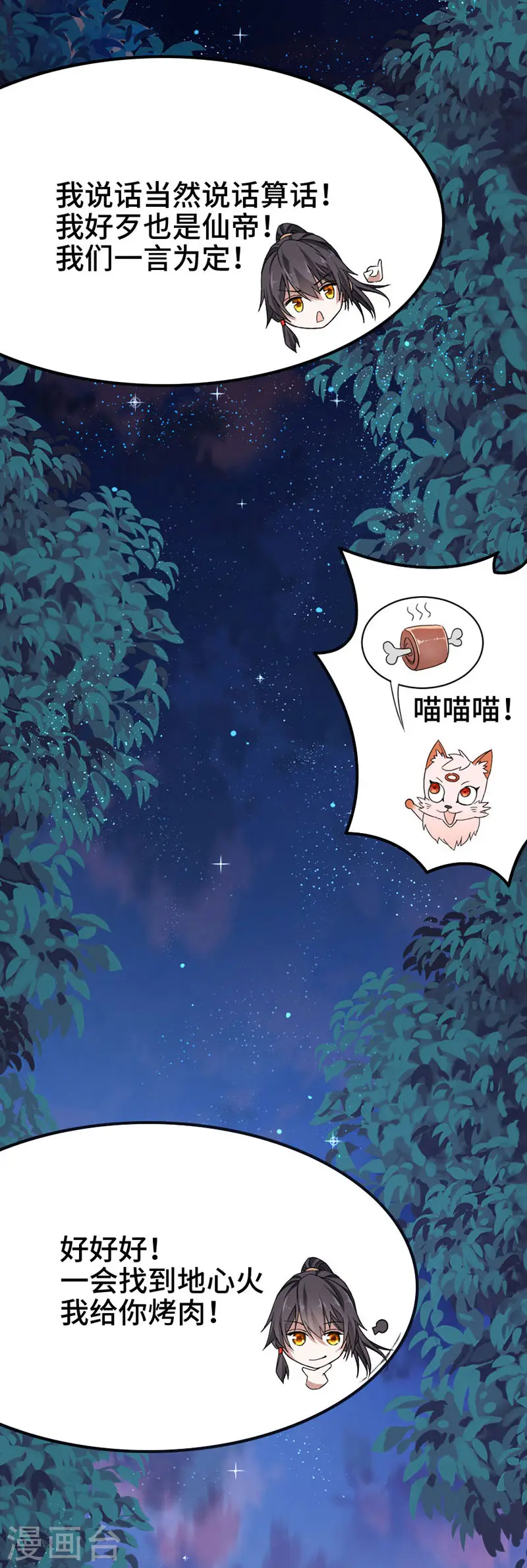 第44话 青莲地心火 第15页
