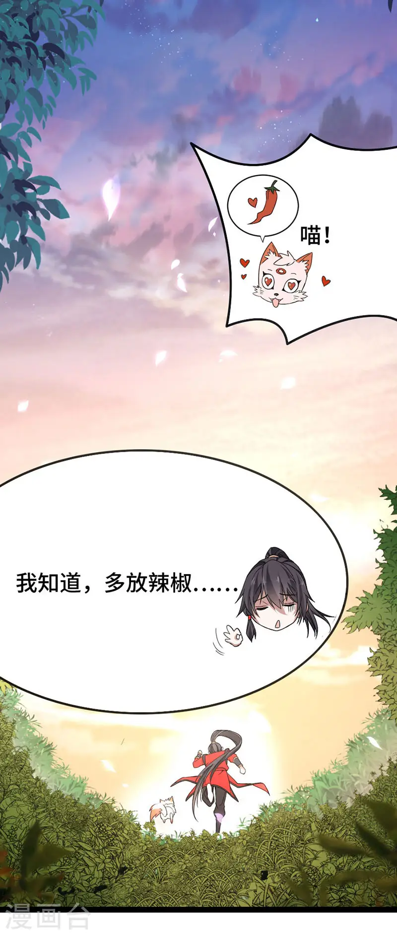 第44话 青莲地心火 第16页
