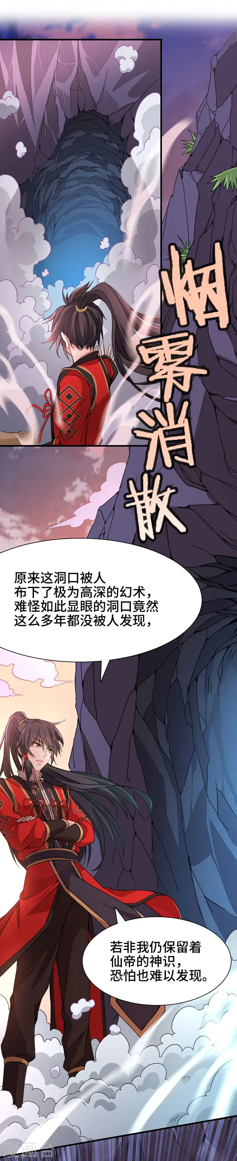 第44话 青莲地心火 第22页