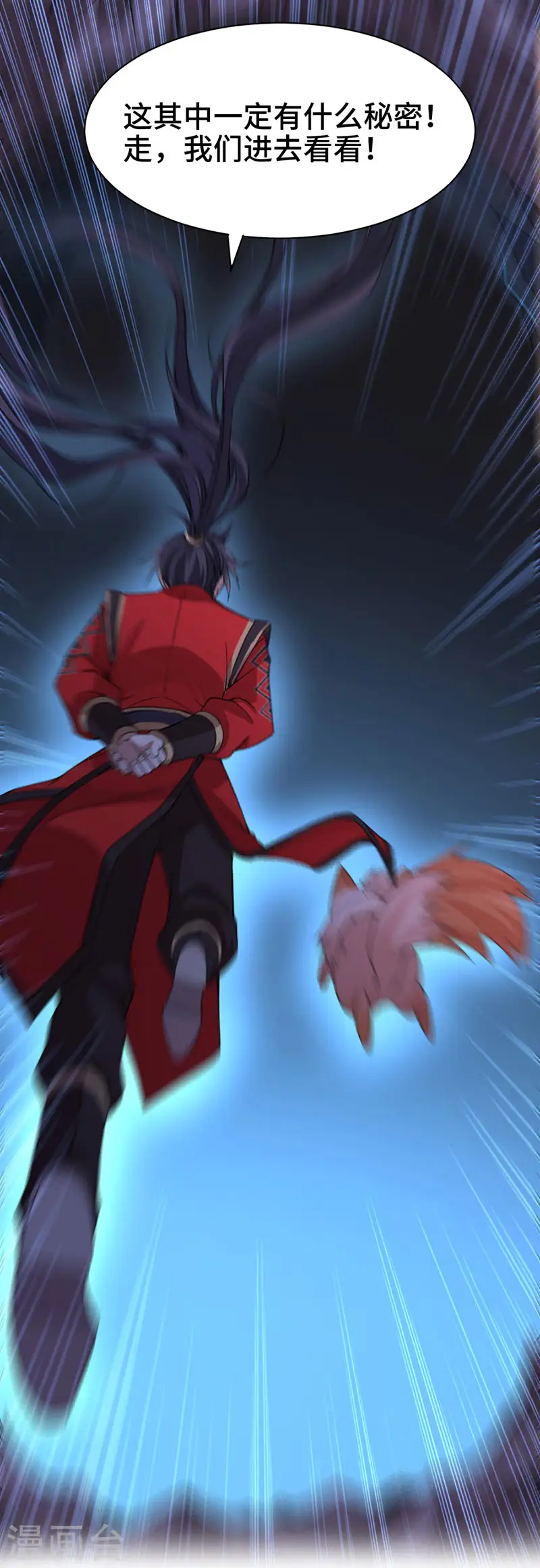 第44话 青莲地心火 第23页