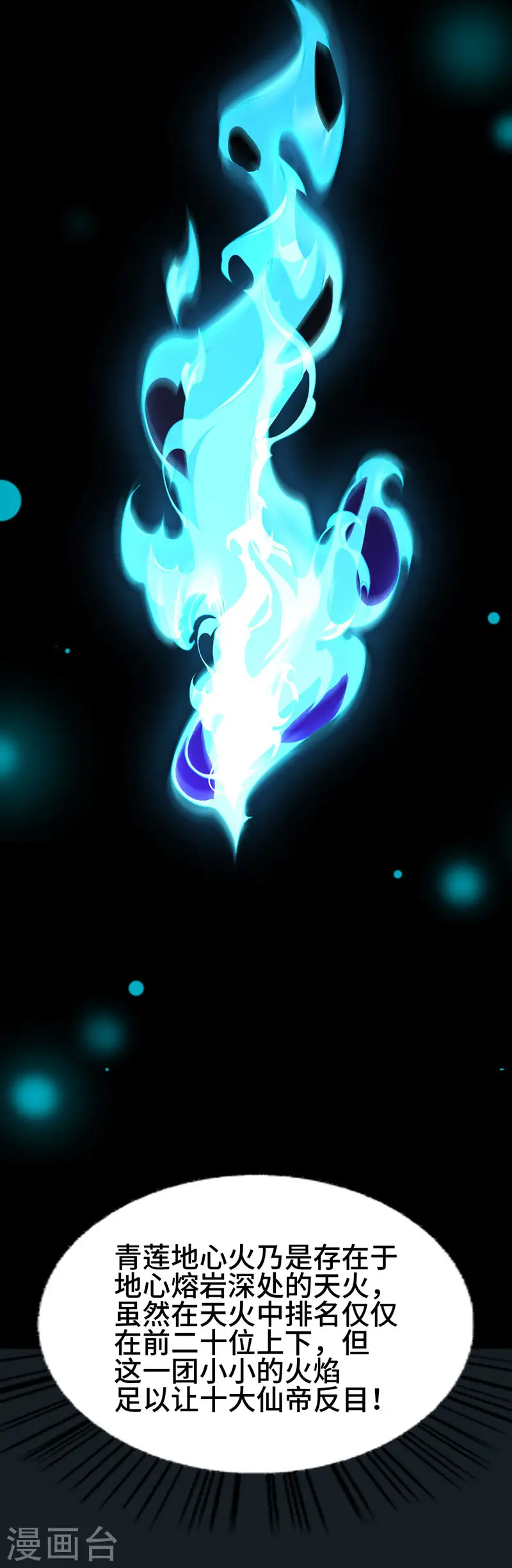 第44话 青莲地心火 第26页