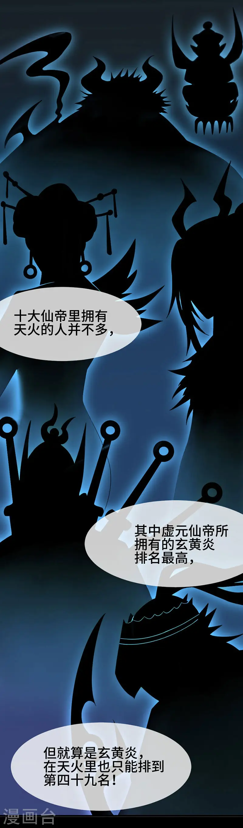 第44话 青莲地心火 第27页