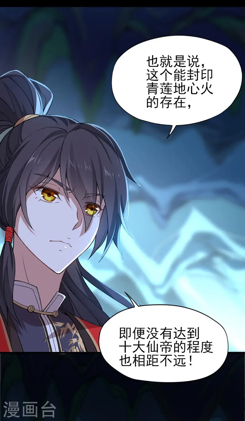 第44话 青莲地心火 第28页