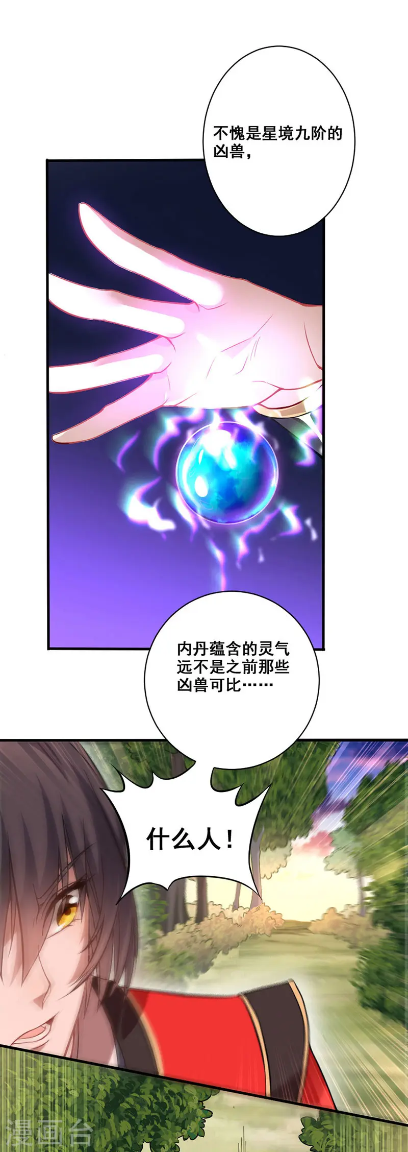 第43话 遇袭 第2页