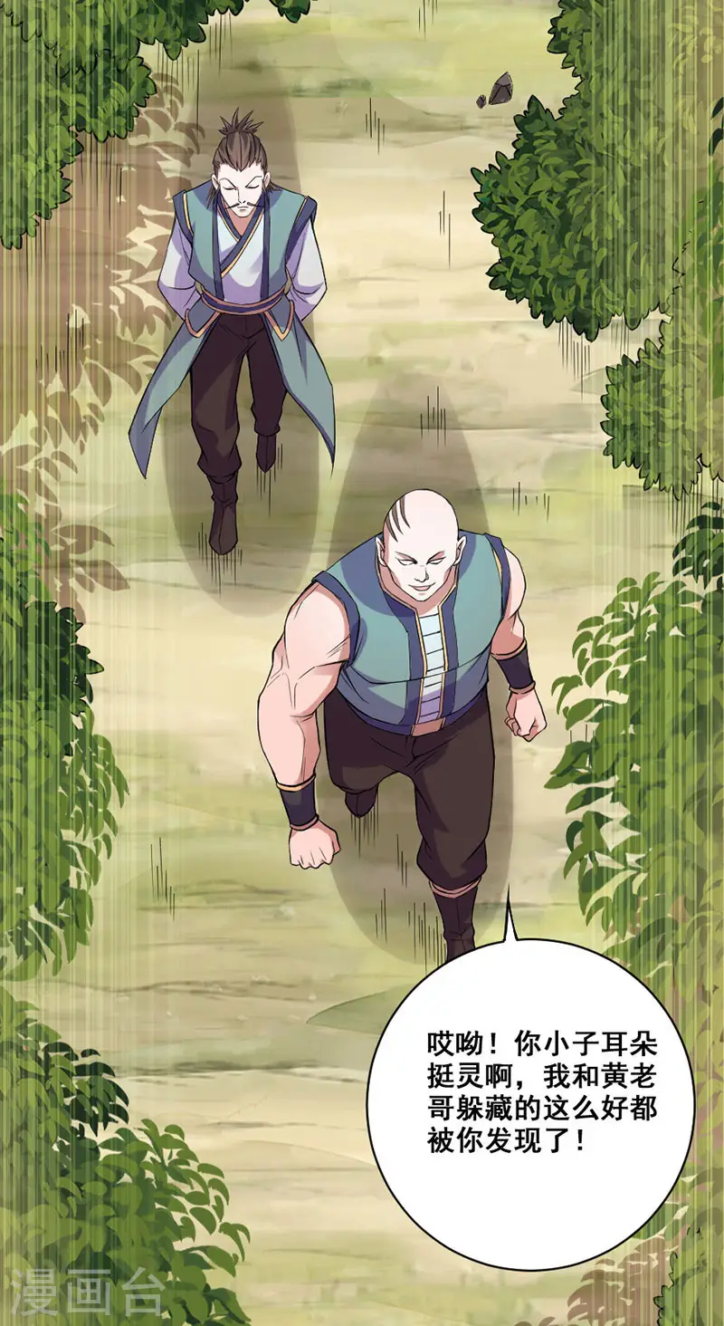 第43话 遇袭 第3页