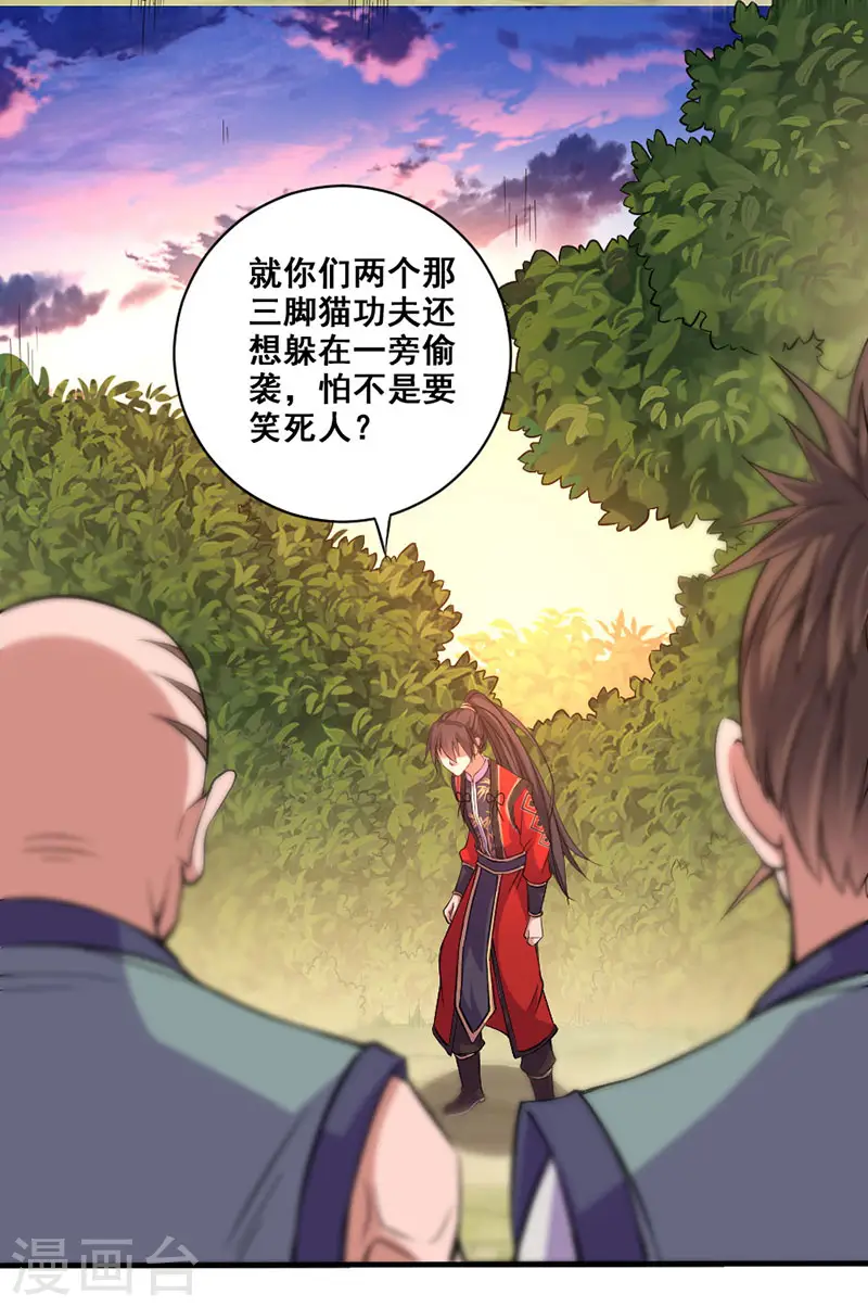 第43话 遇袭 第5页