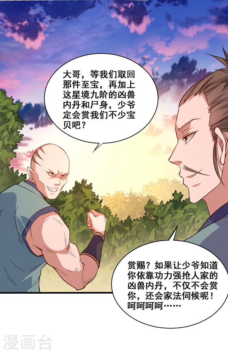 第43话 遇袭 第7页