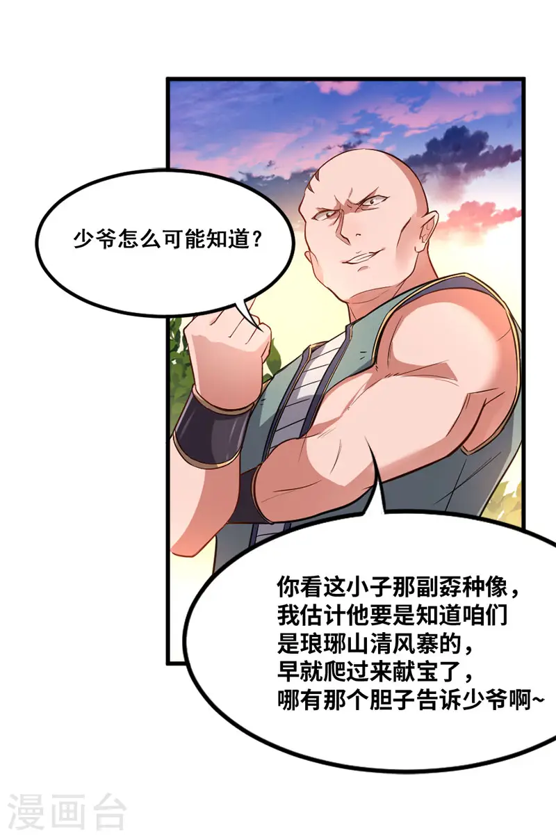 第43话 遇袭 第8页