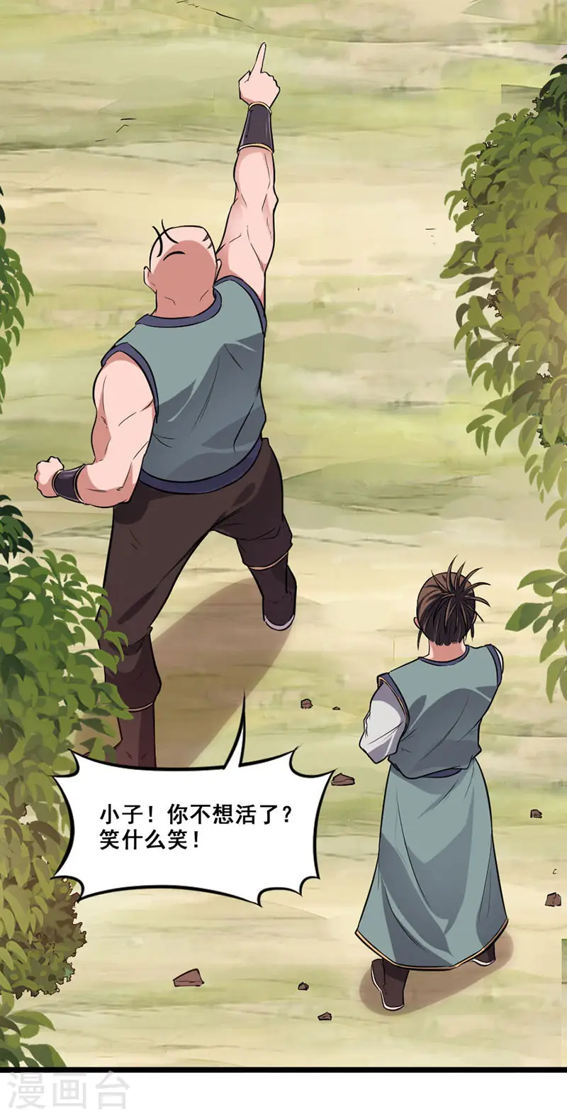 第43话 遇袭 第10页