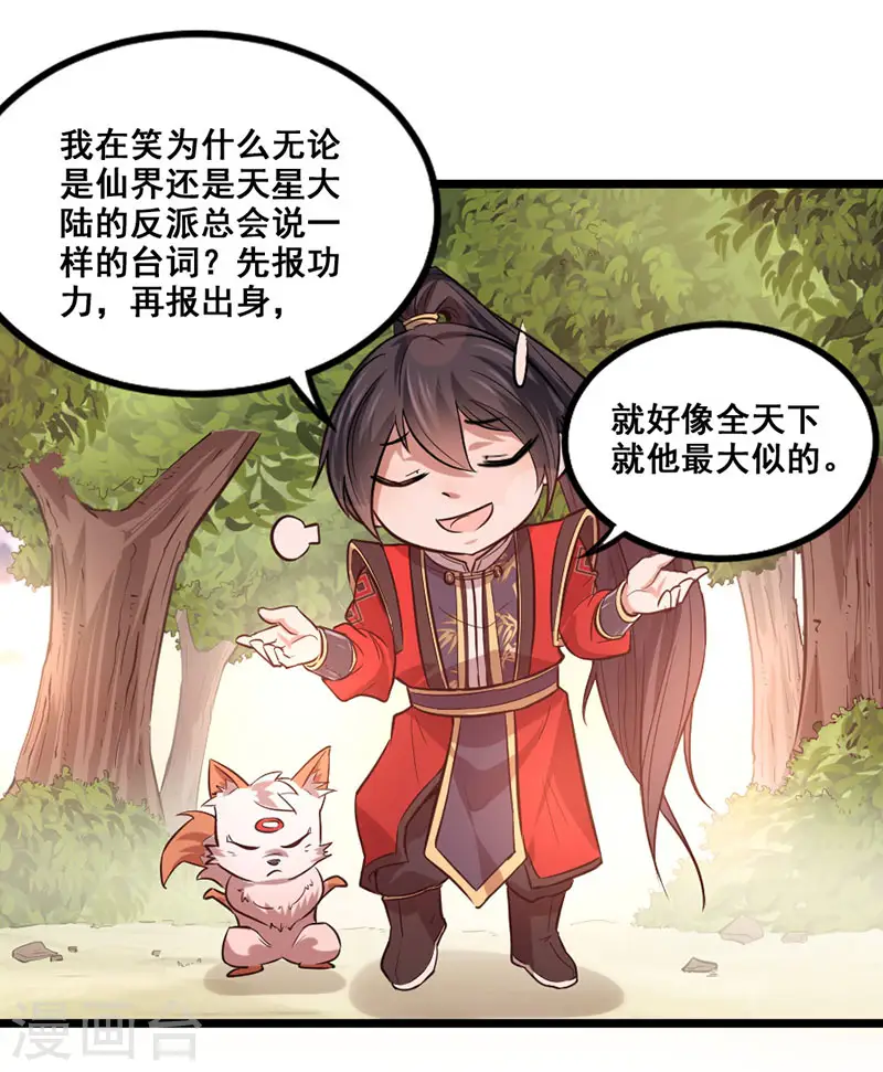第43话 遇袭 第11页