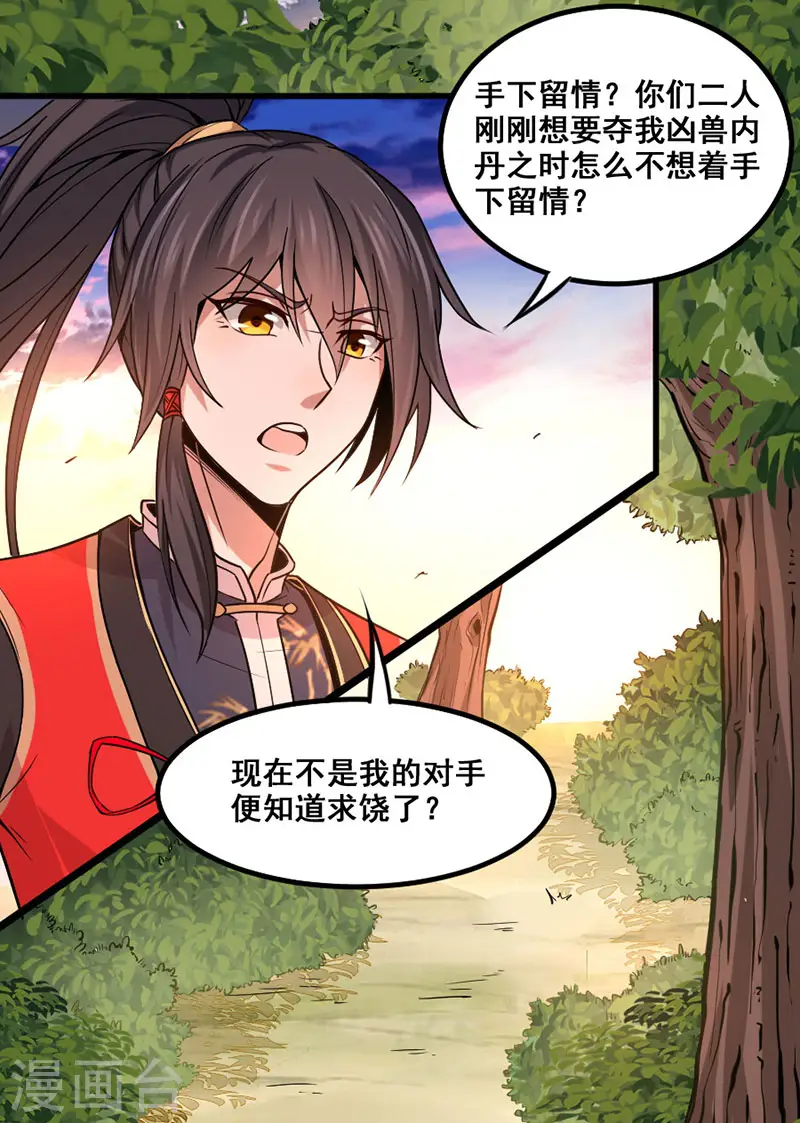 第43话 遇袭 第18页