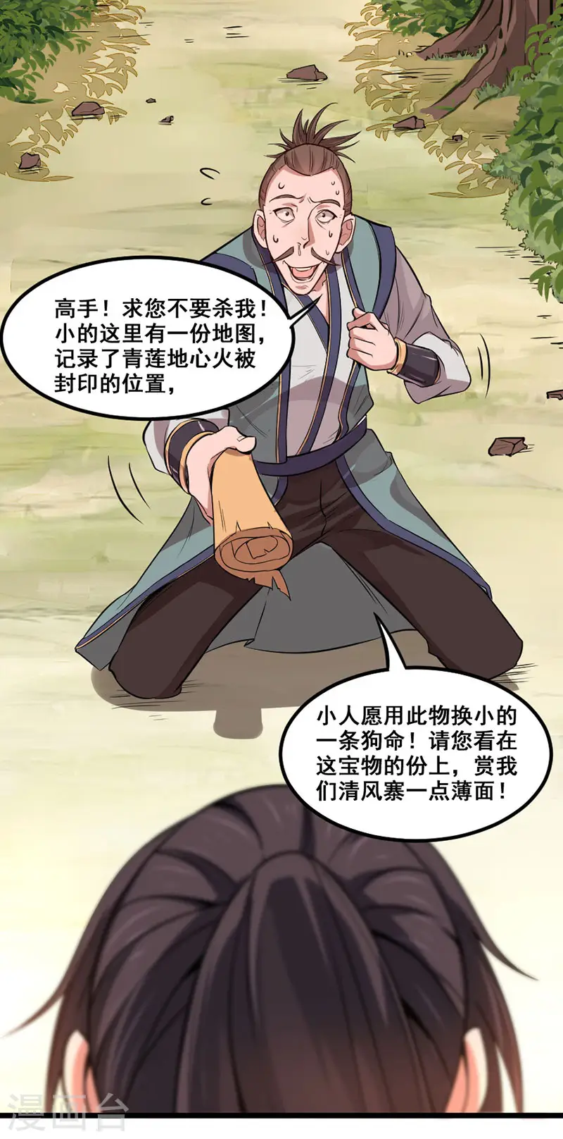 第43话 遇袭 第19页