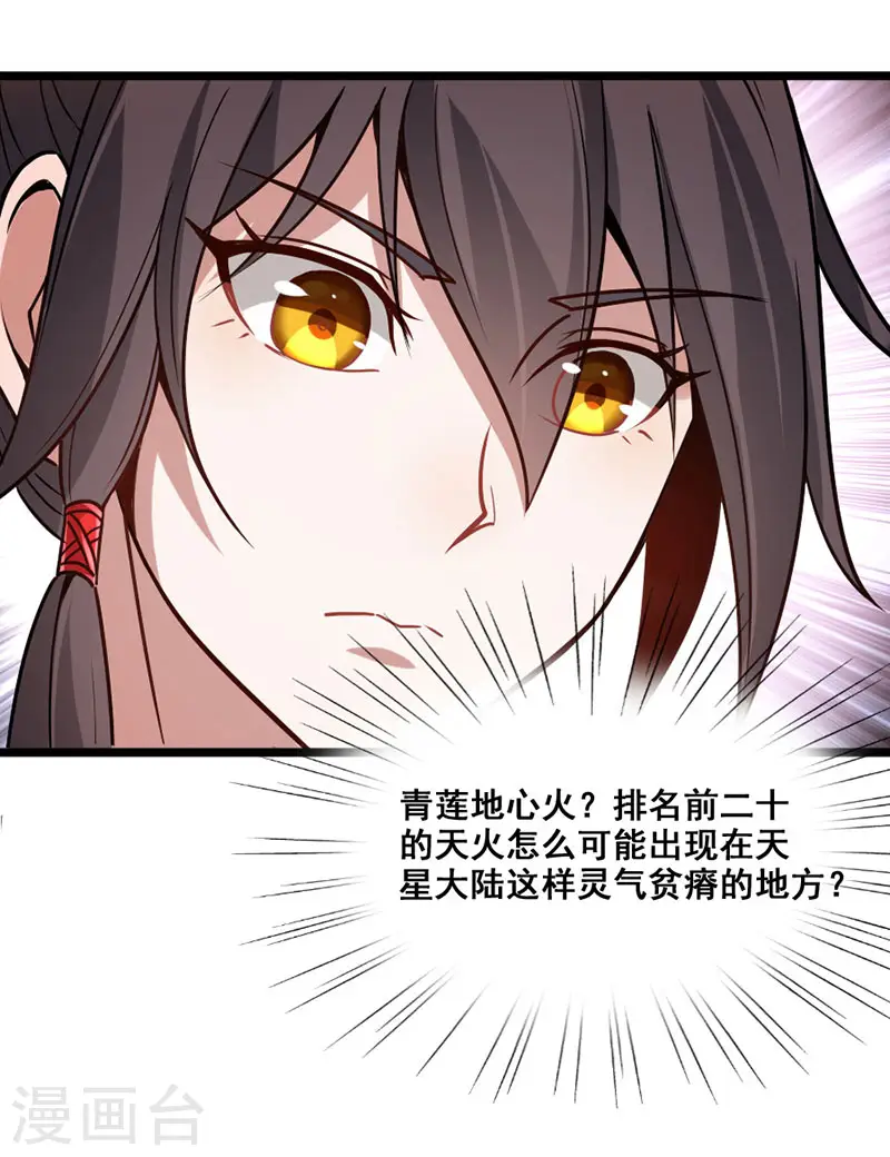 第43话 遇袭 第20页