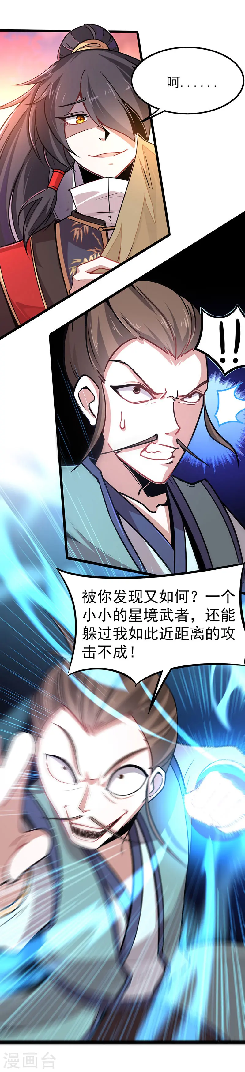 第43话 遇袭 第25页