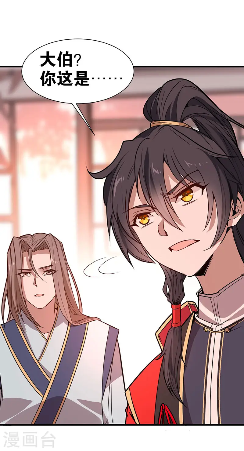 第41话 混沌之火 第5页