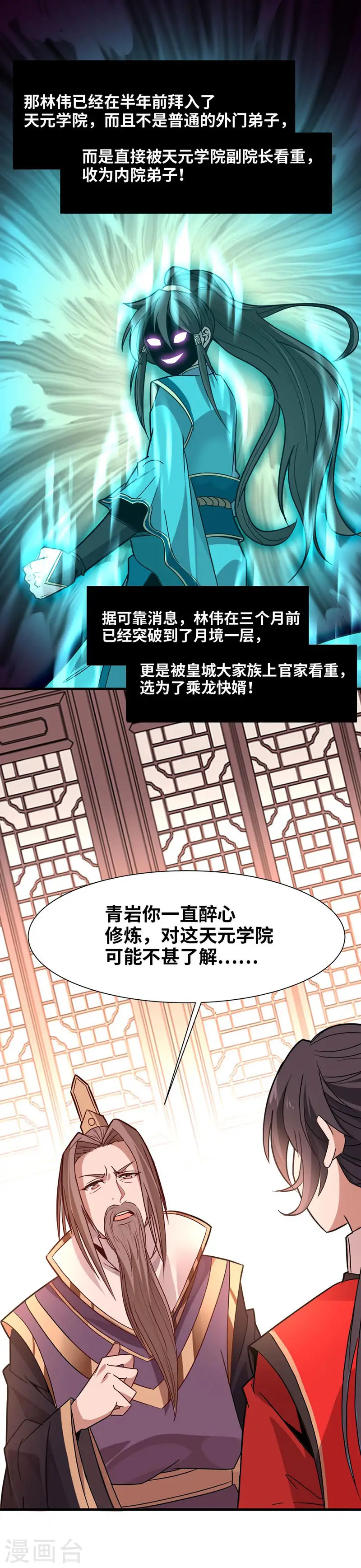 第41话 混沌之火 第9页