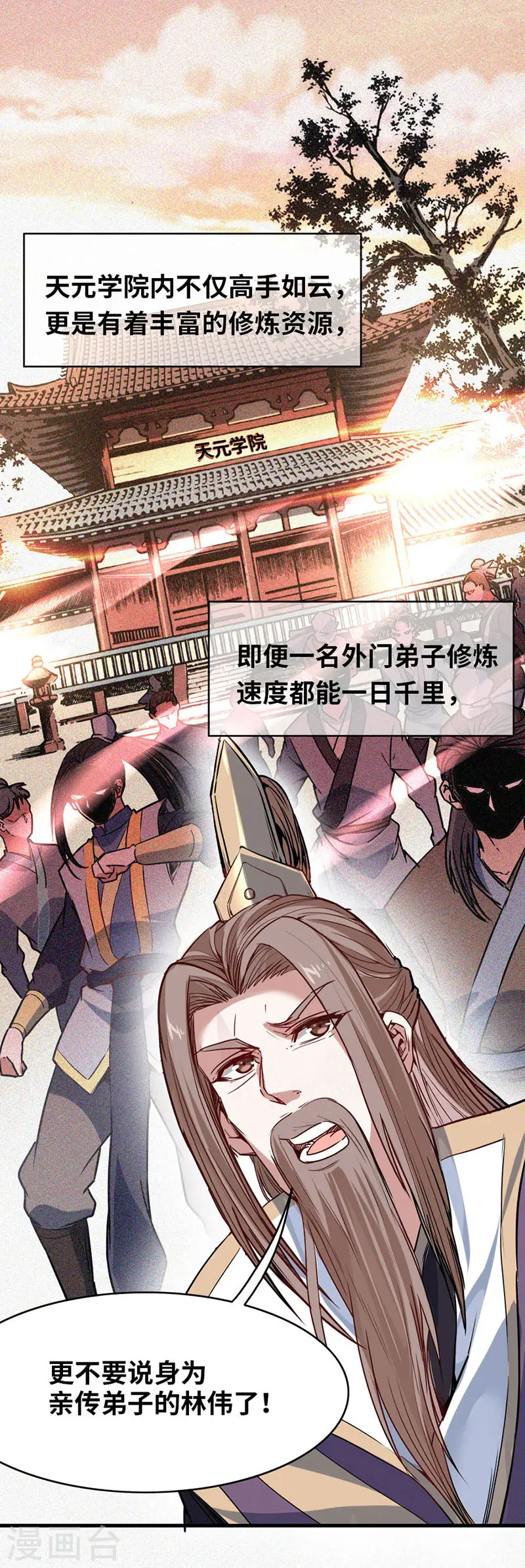 第41话 混沌之火 第11页