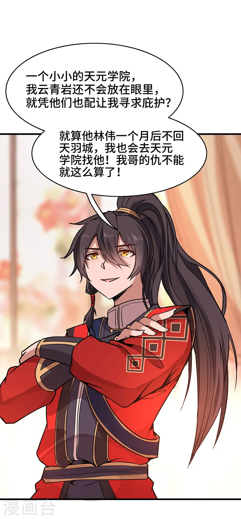 第41话 混沌之火 第14页