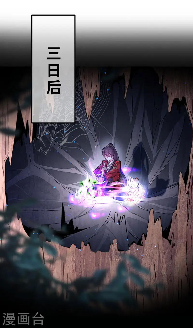 第41话 混沌之火 第16页
