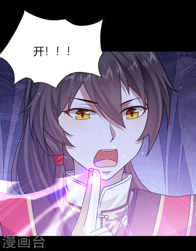 第41话 混沌之火 第18页
