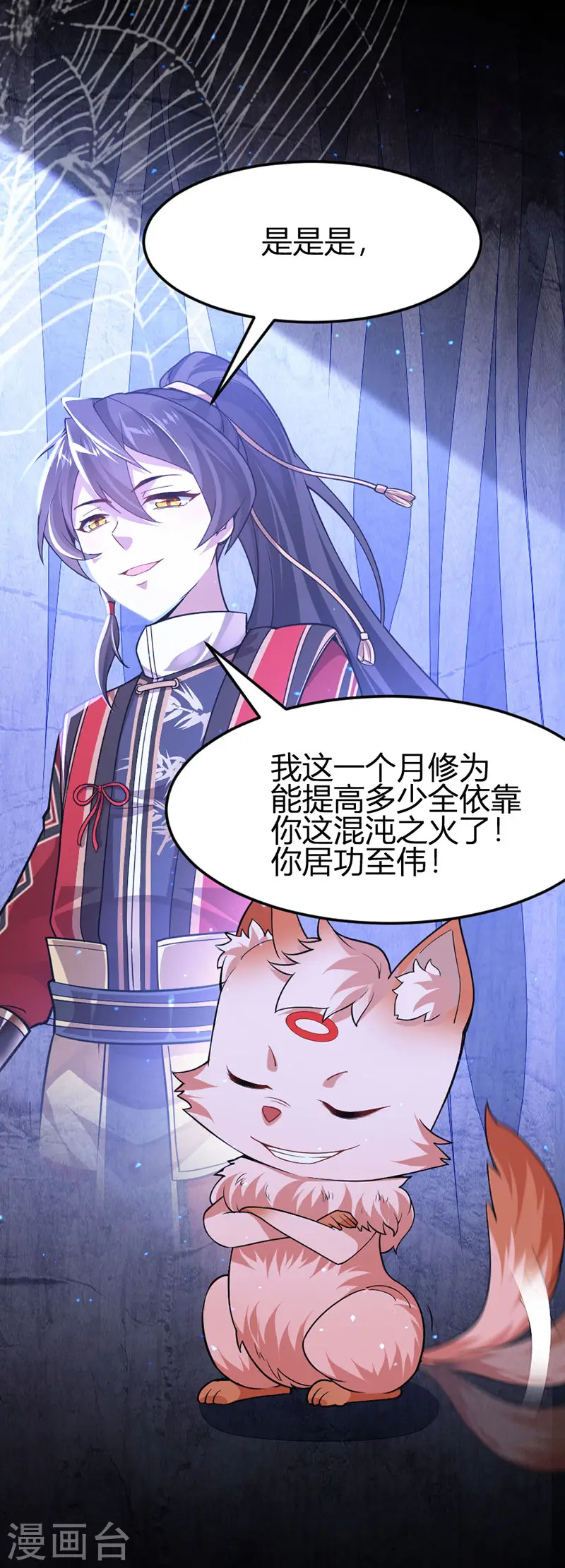 第41话 混沌之火 第21页