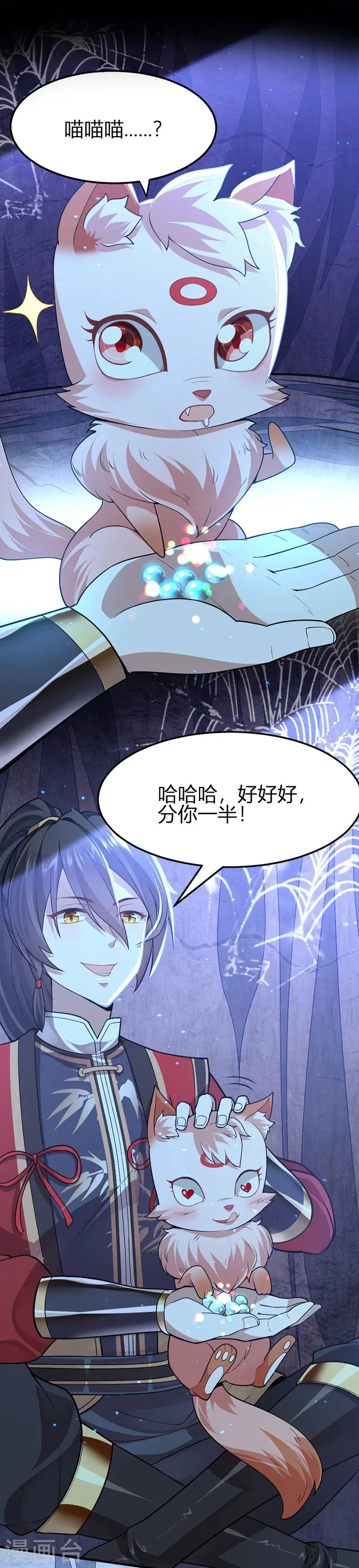 第41话 混沌之火 第22页