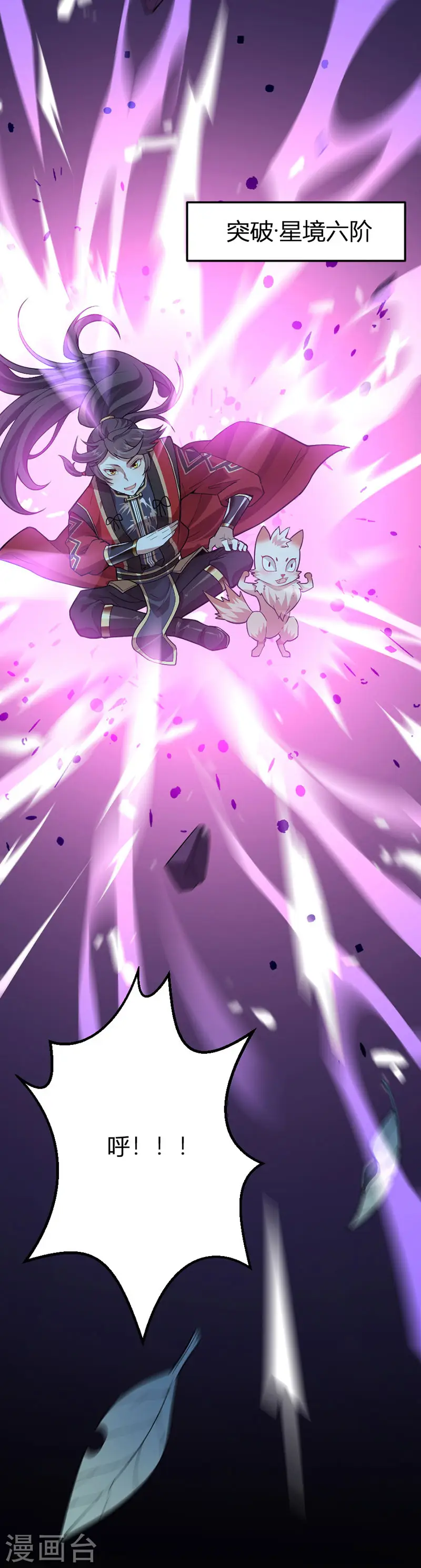 第41话 混沌之火 第24页