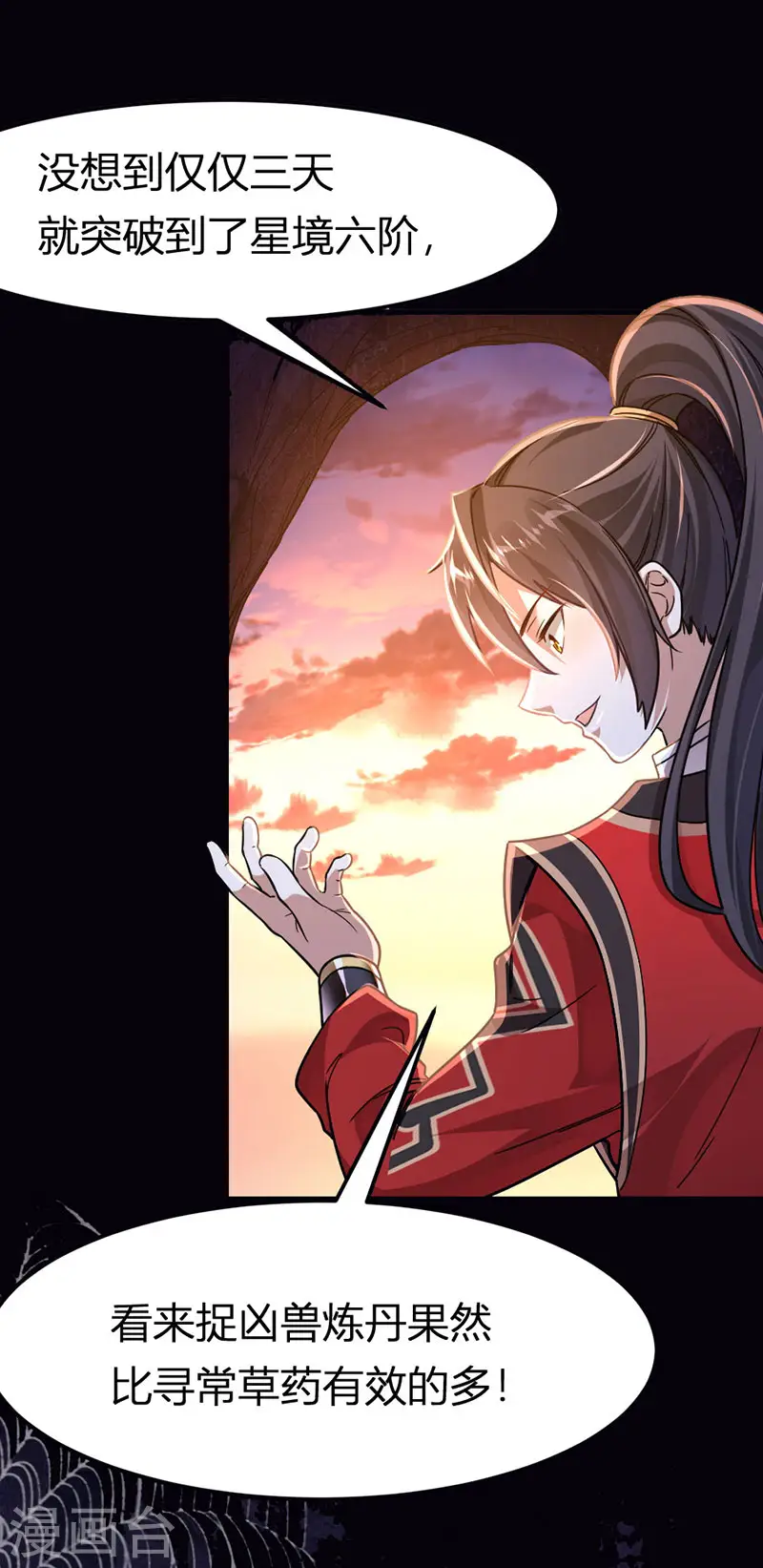 第41话 混沌之火 第25页