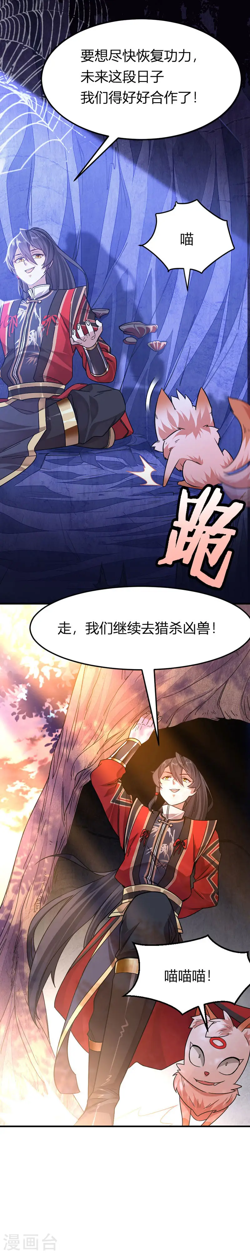 第41话 混沌之火 第26页
