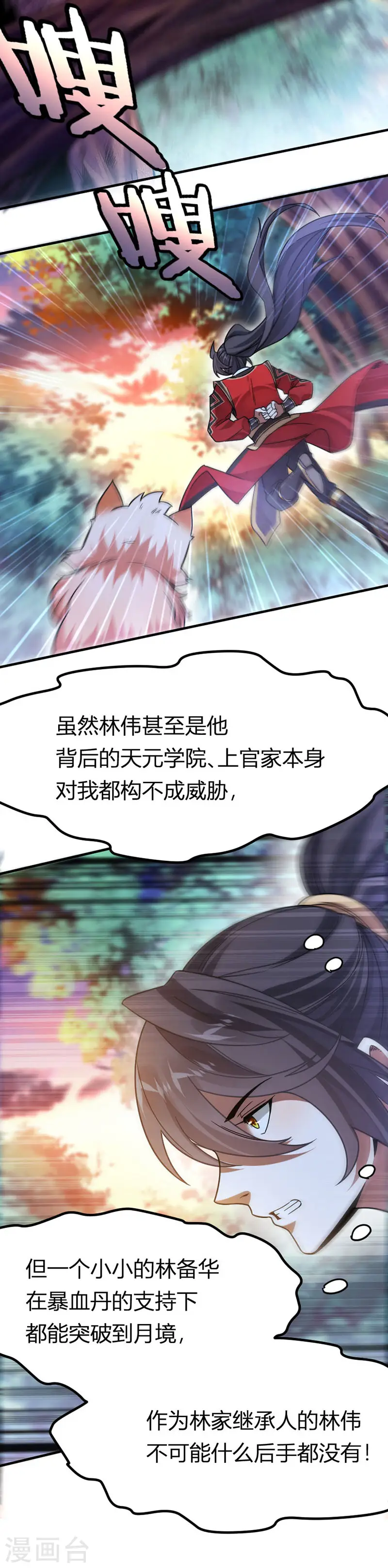 第42话 烈焰虎 第5页