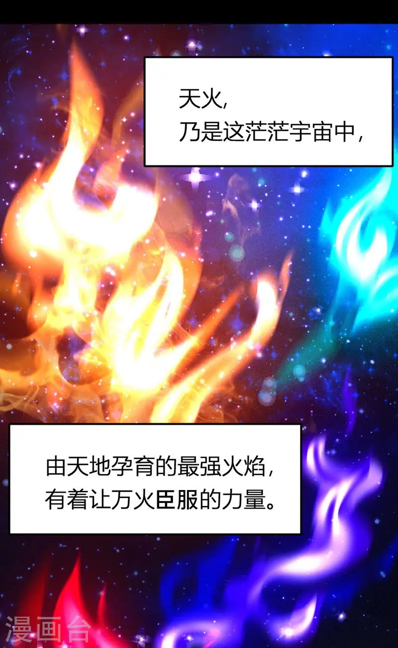 第42话 烈焰虎 第8页