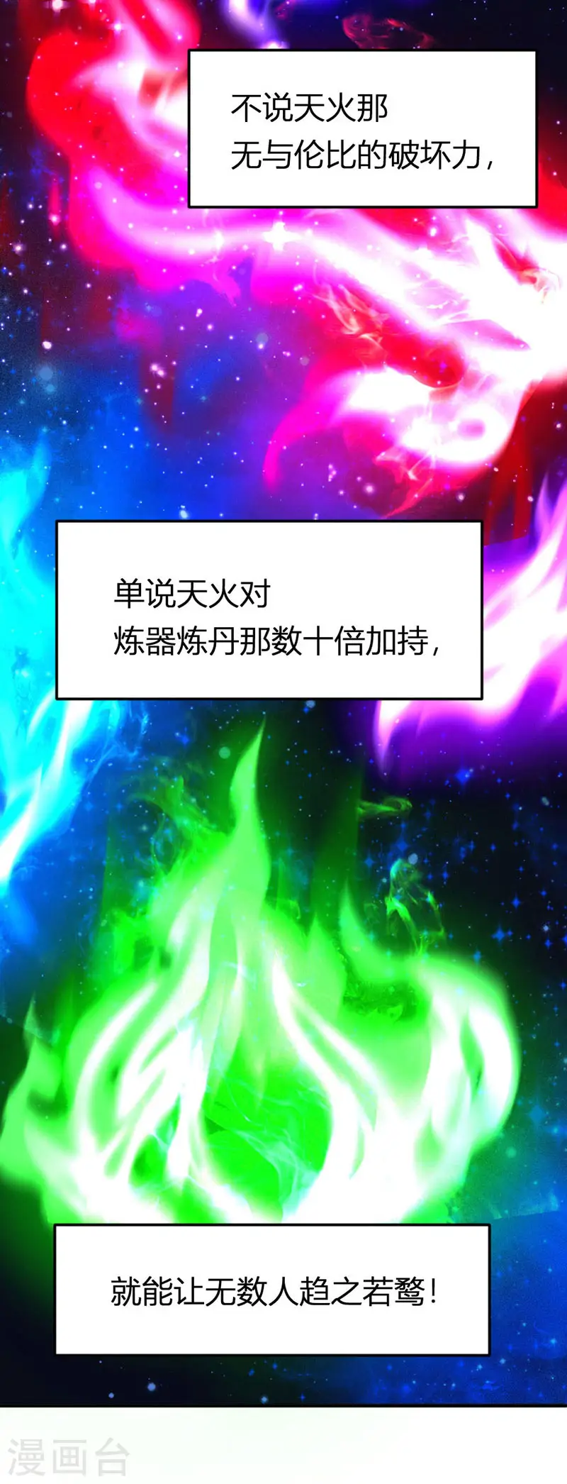 第42话 烈焰虎 第9页