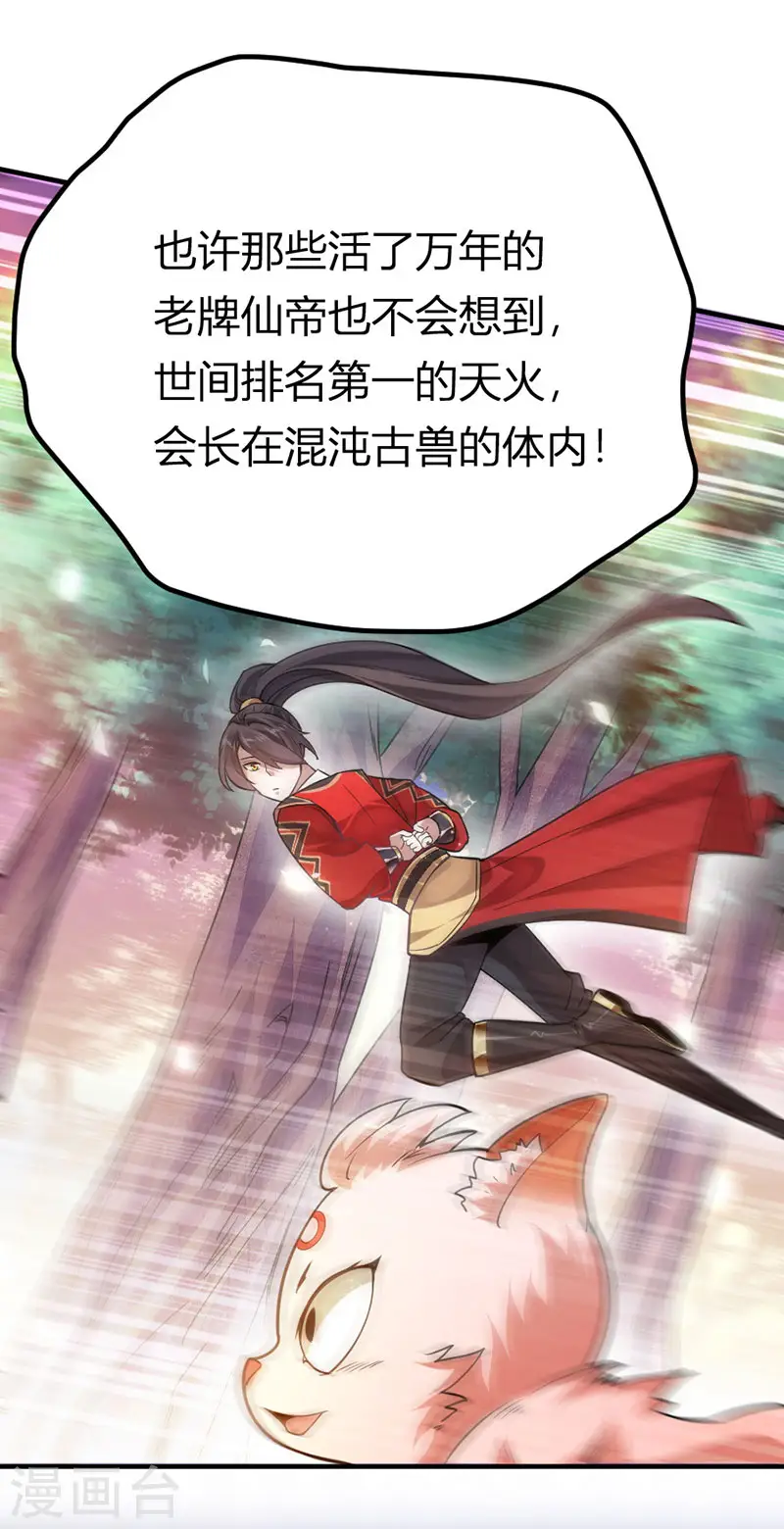 第42话 烈焰虎 第10页