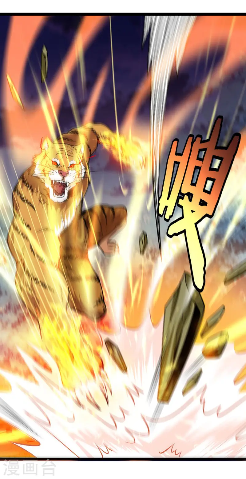 第42话 烈焰虎 第17页