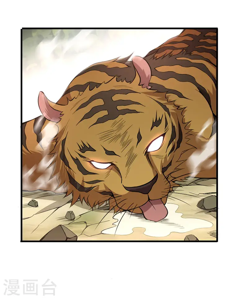 第42话 烈焰虎 第22页