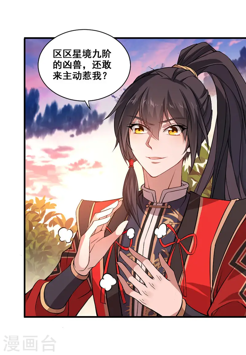 第42话 烈焰虎 第24页